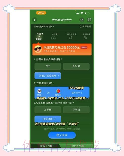 世界杯竞猜平台：智能化竞猜系统，瞬间上手