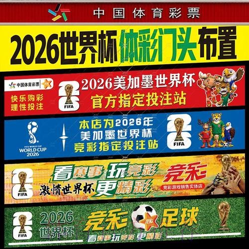 世界杯投注对观众观看体验的影响